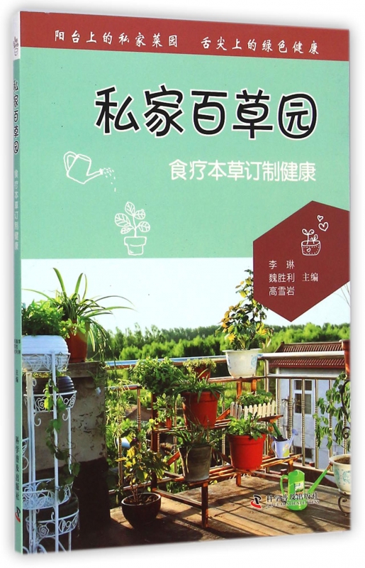 私家百草园(食疗本草订制健康)