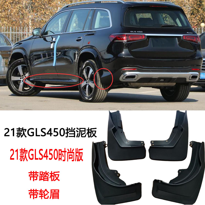 cheairen奔驰2021款gls450gls320/gls350/gls400/gls500专用软胶