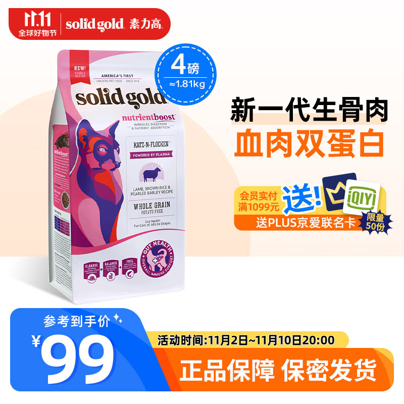 素力高生骨肉系列 全价双拼猫粮 全猎食配方 添加血浆蛋白 4磅/1.81kg怎么看?