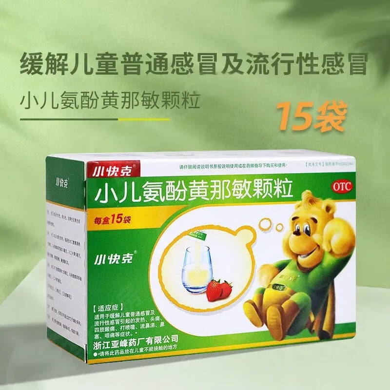 小快克 小儿氨酚黄那敏颗粒 4g*15袋 感冒药流行性感冒发热头痛四肢