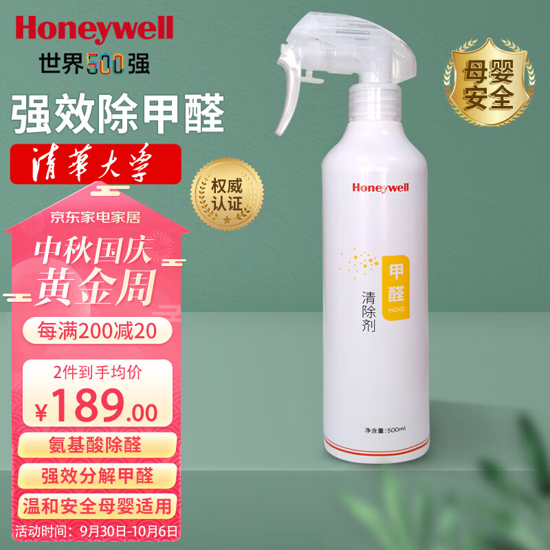 霍尼韦尔（Honeywell）甲醛清除剂强力去除甲醛喷剂新房装修非光触媒非活性炭除甲醛高性价比高么？