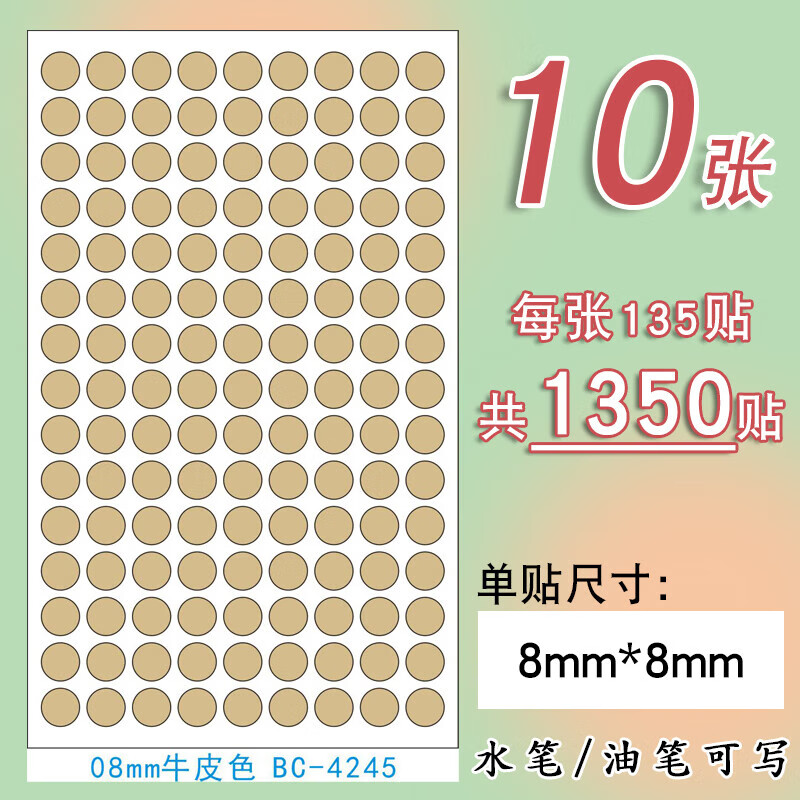 贴空白可手写字1厘米正方形大小号口取 圆形8mm牛皮色10张(水笔可写)