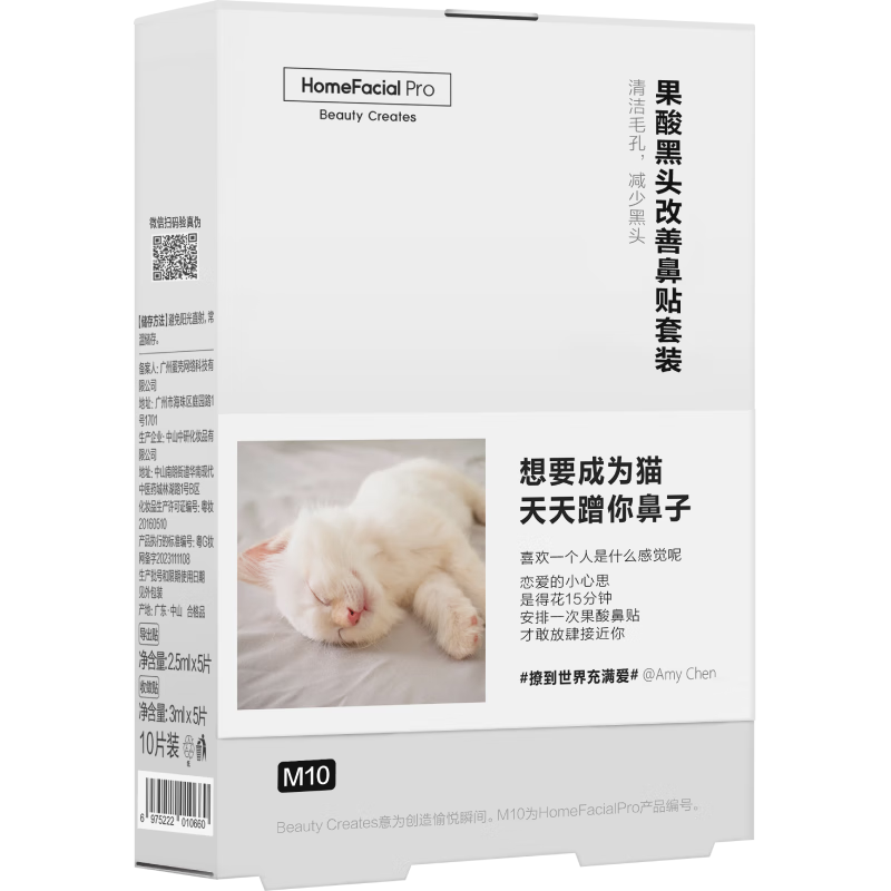 HomeFacialPro 乳糖酸去黑头鼻贴膜 第三代 10片