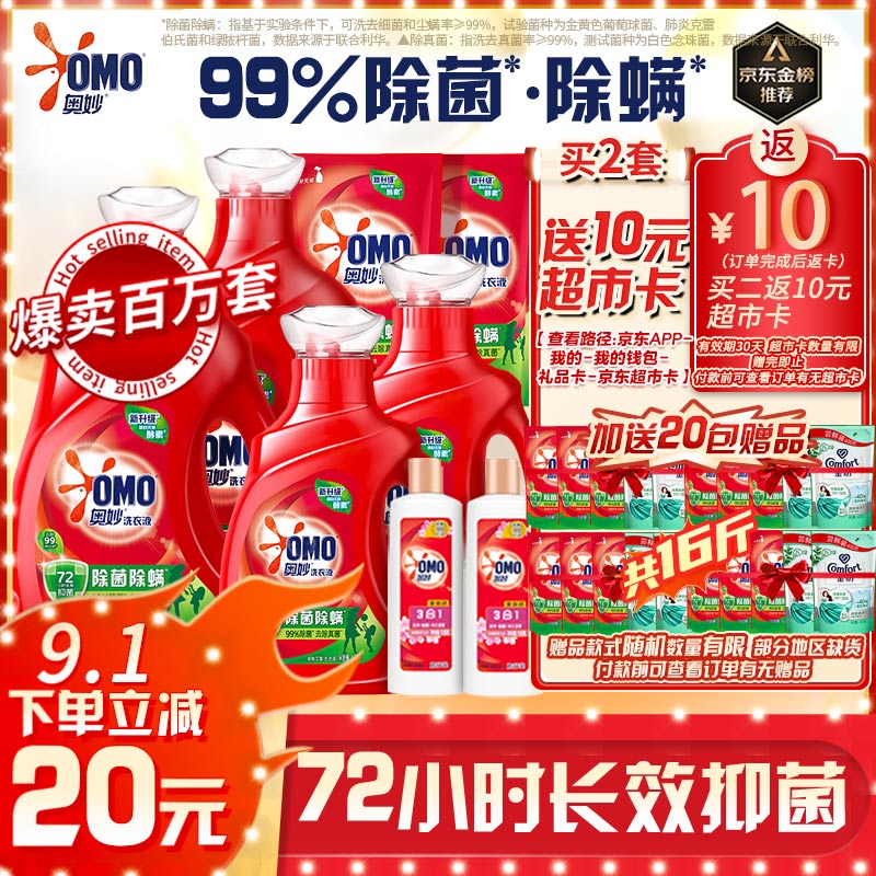 奥妙除菌除螨酵素洗衣液 18.3斤大礼包 72小时长效抑菌 99%除菌除螨属于什么档次？