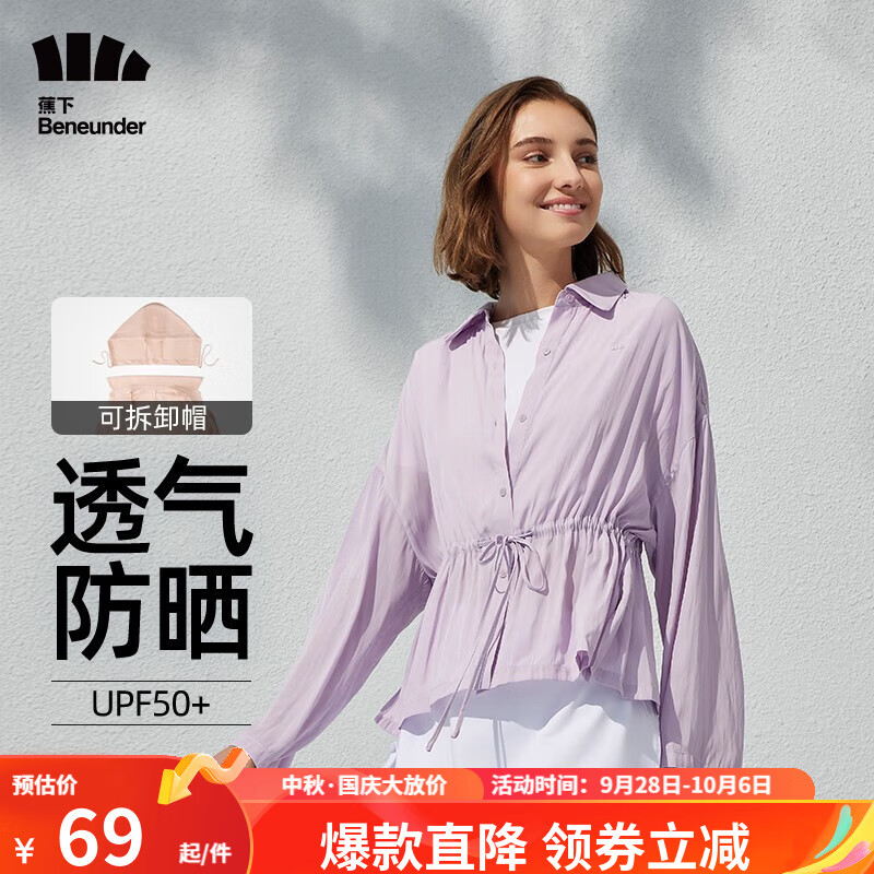 蕉下（beneunder）防晒衬衫女夏季衬衣衬衫女收腰防晒衣 奶芋紫 M使用感如何?