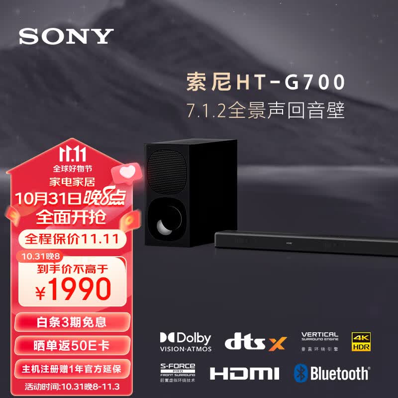 索尼（SONY）HT-G700 7.1.2声道音效 大功率独立低音炮 全景声 家庭影院 回音壁 soundbar 电视音响 无线音响怎么样,好用不?