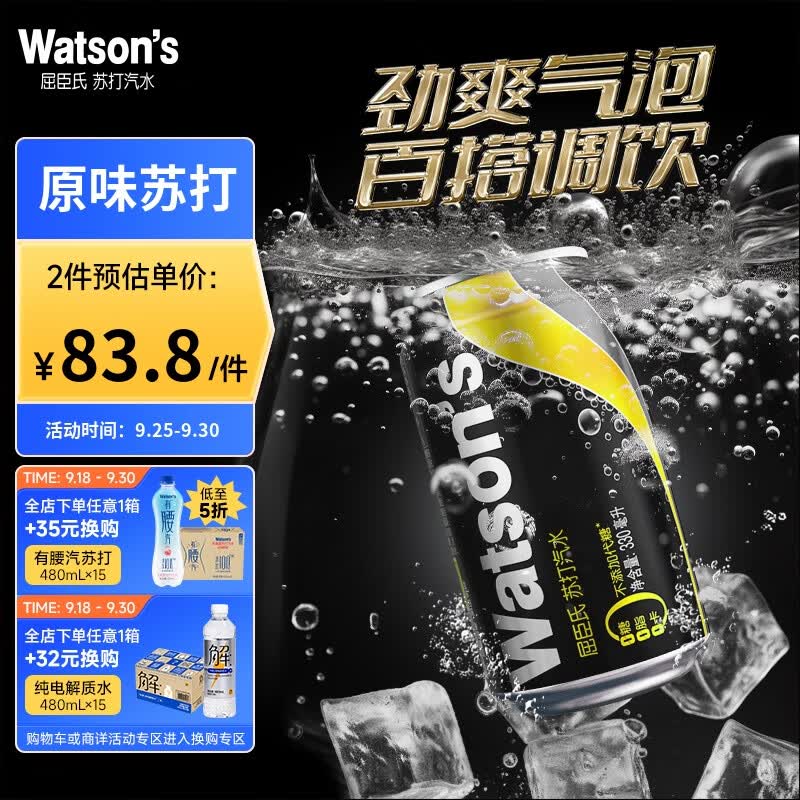 屈臣氏（Watsons）苏打汽水 经典原味黑罐 0糖0脂0卡 气泡饮料 330ml*24罐 整箱装怎么看?