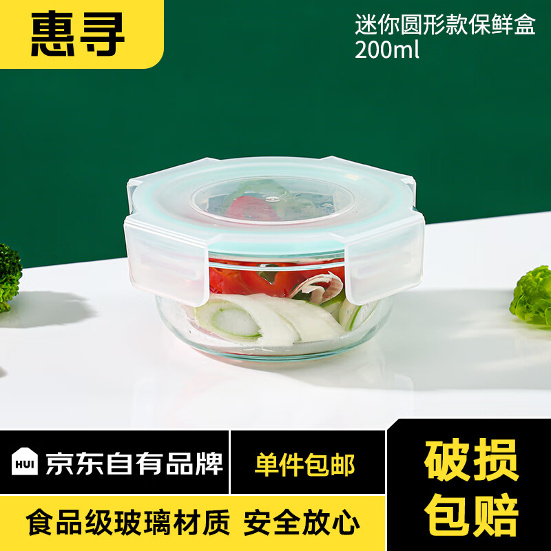 惠寻 京东自有品牌 加热玻璃保鲜盒饭盒冰箱便当盒玻璃饭盒分隔型餐盒 圆形【200ml】