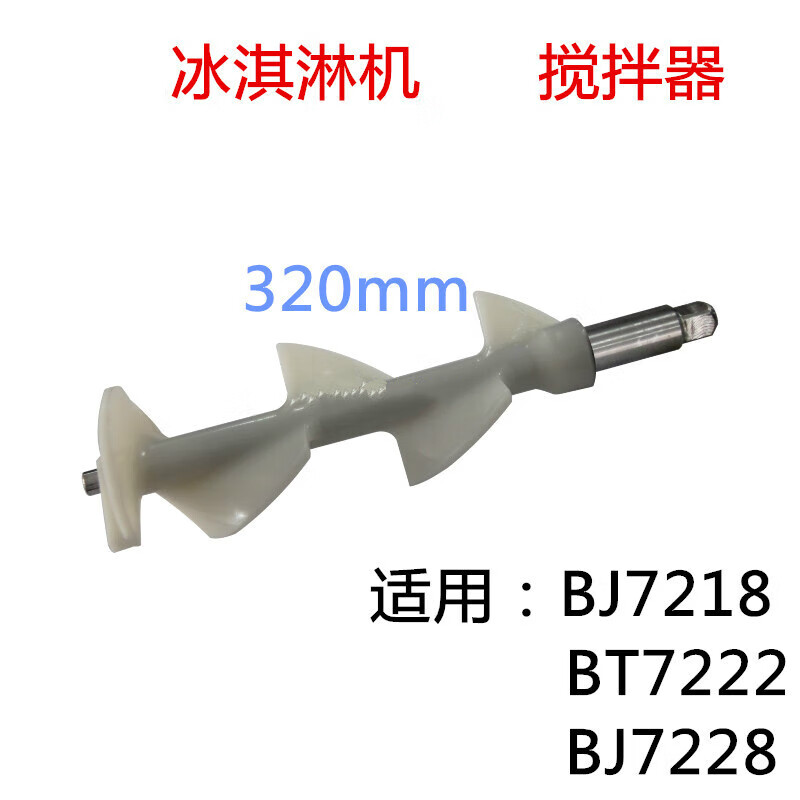 双幼适用东贝商用冰淇淋机配件冰激凌机bjk/btk/bkg1.