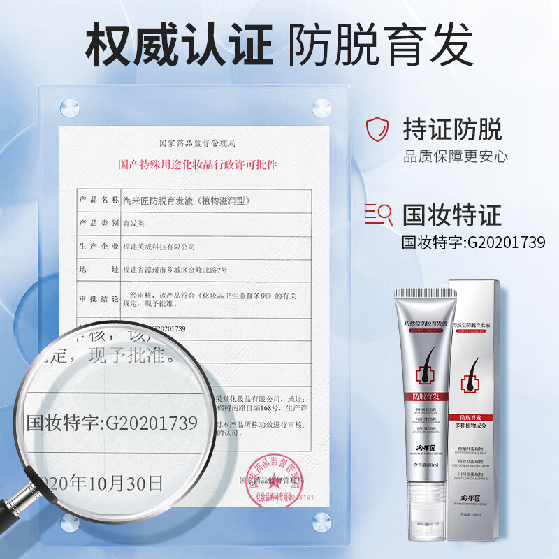 淘米匠 TAO MI ARTIST防脱育发液密发固发滋养头皮毛囊草本滚珠精华官方正品 6支装【30ml*6支】中度脱发