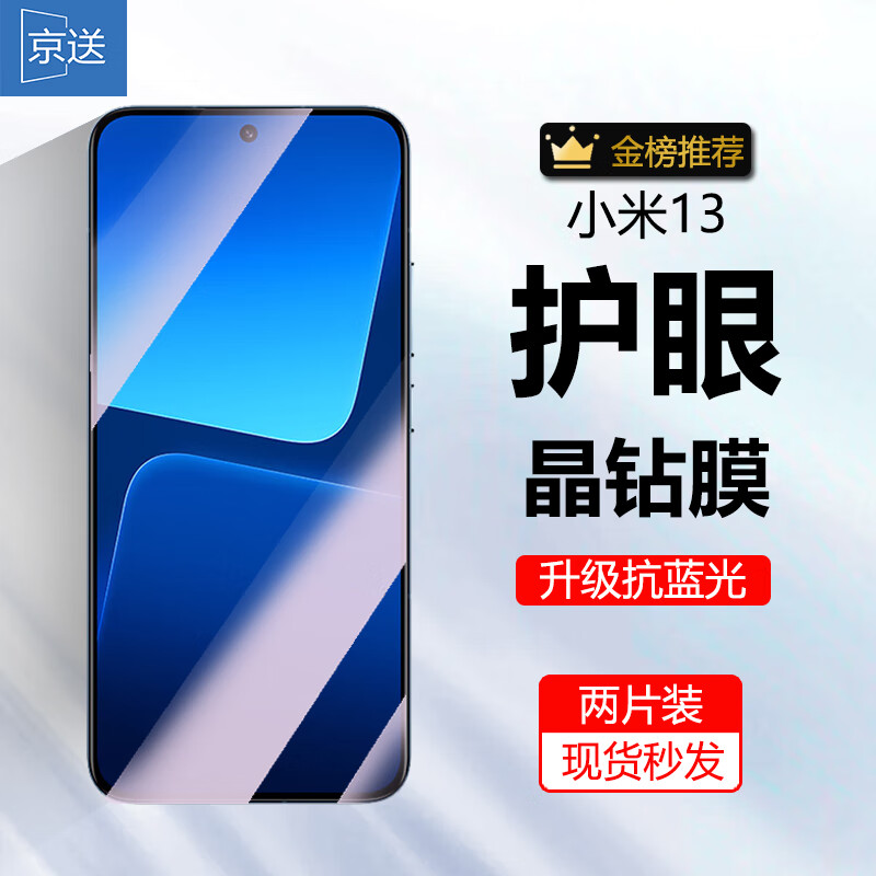 京送 适用小米13高清钢化膜抗蓝光贴膜防窥膜防偷看防指纹防手汗防刮