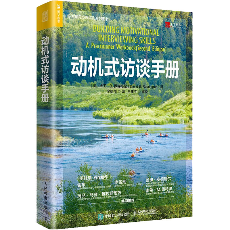 动机式访谈手册 人民邮电出版社