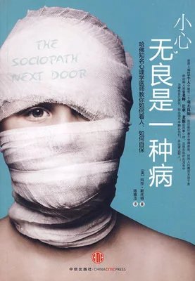 小心，无良是一种病/中信出版社