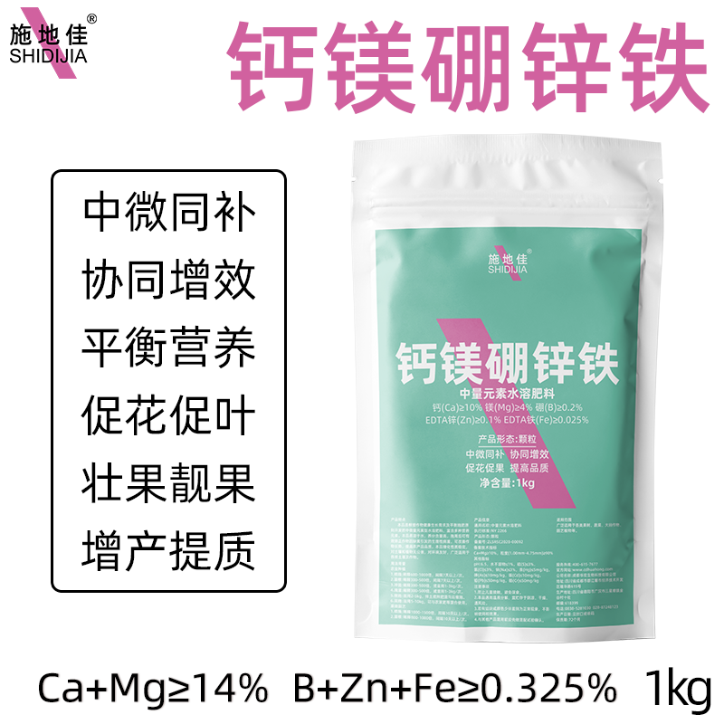 施地佳农用颗粒钙镁硼锌铁螯合中微量元素水溶肥苹果树蔬菜防裂叶面肥料 钙镁硼锌铁1kg*1袋怎么样,好用不?