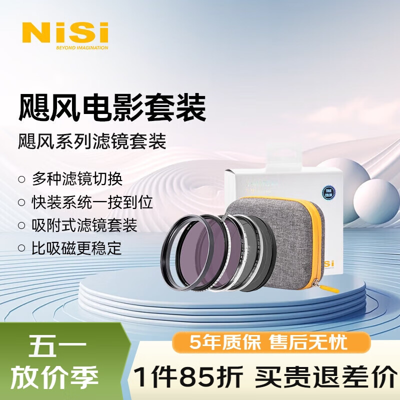 耐司（NiSi）飓风快装系统 电影套装 82mm nd滤镜 可调减光镜nd1-5 nd16 黑柔滤镜1/4 人像拍摄可搭uv镜