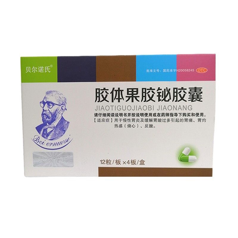 2 贝尔诺氏 胶体果胶铋胶囊 50mg*48粒 除幽门螺杆菌 慢性胃炎 胃酸过