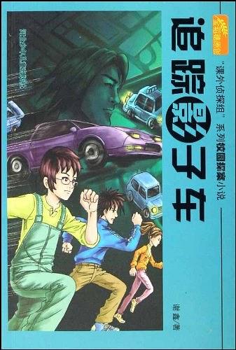 【正版书】追踪影子人