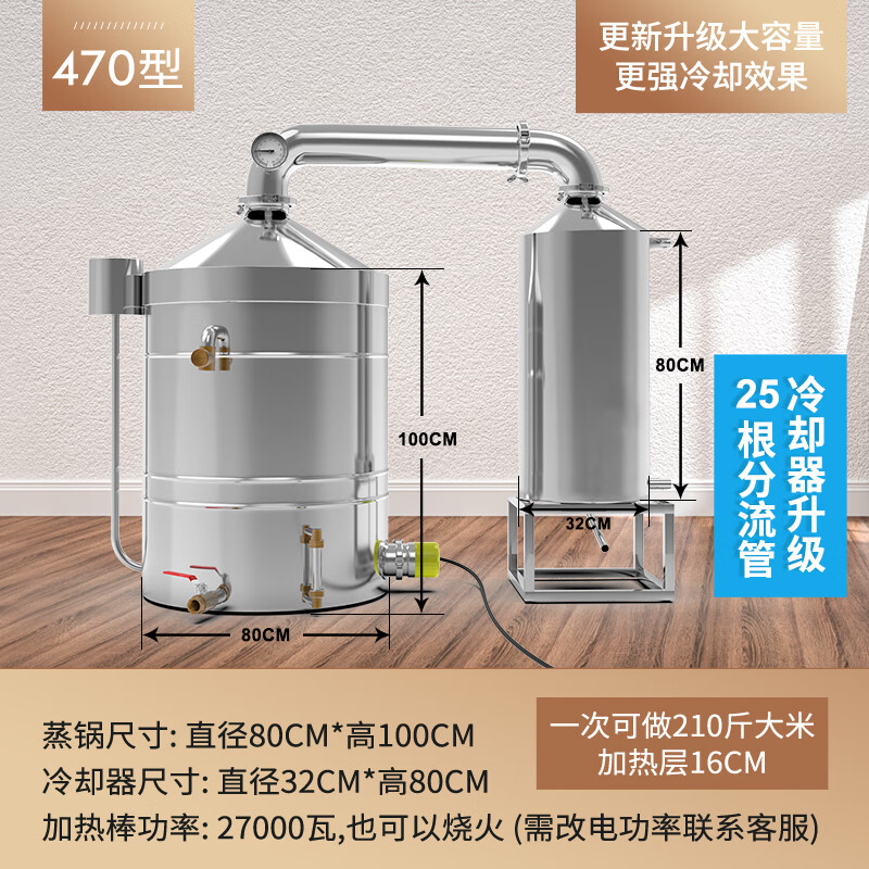 GOTP釀酒設(shè)備小型家用釀酒機(jī)白酒商用烤酒蒸餾器蒸酒器大型酒坊商 470型 可做210斤米