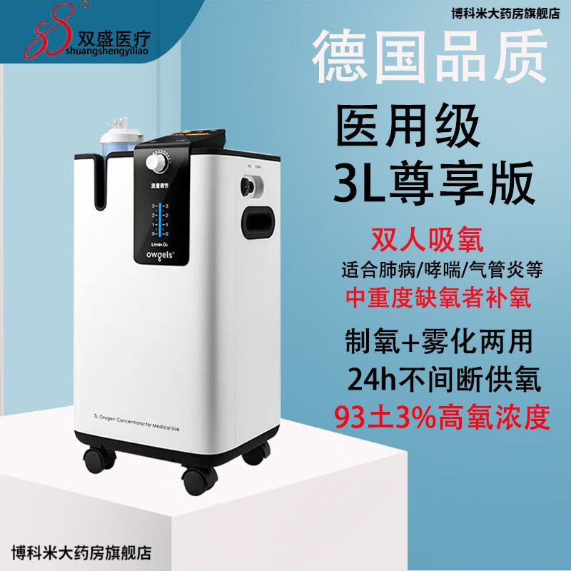 治疗气喘缺氧肺气肿肺炎肺心病呼吸雾化制氧机 欧格斯医用3升尊享版