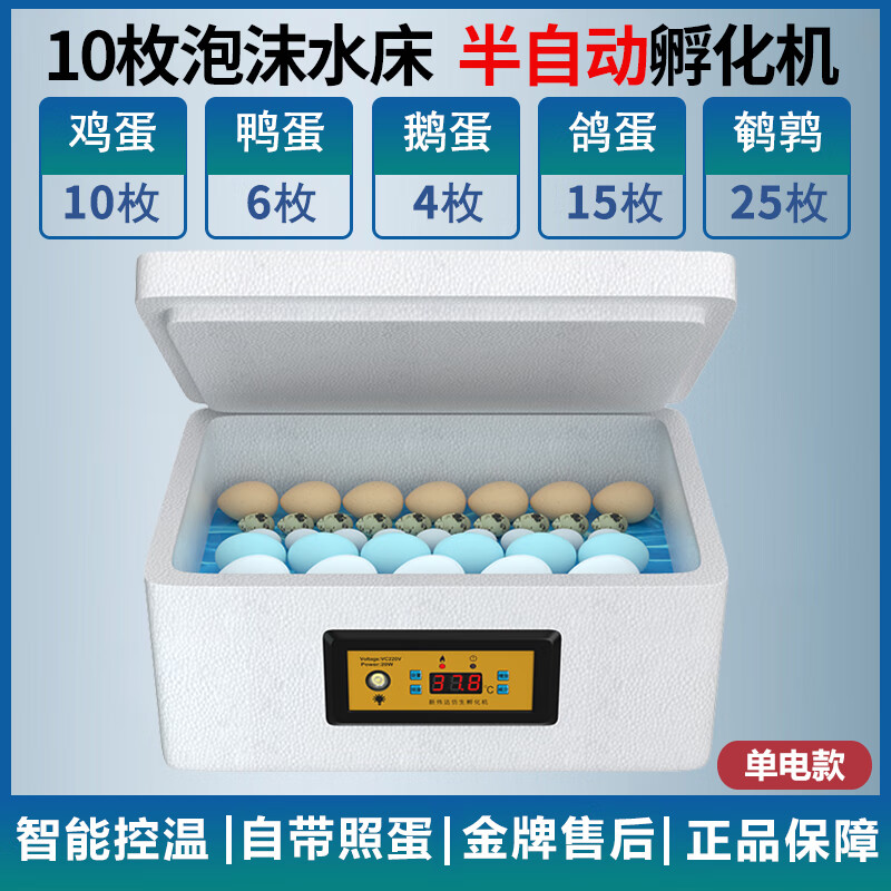 贝意品孵化器小型家用水床孵化器全自动智能鸭鹅鸽子芦丁鸡孵蛋器受精