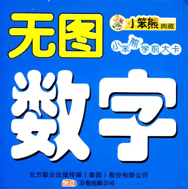 108开 108盒卡无图数字