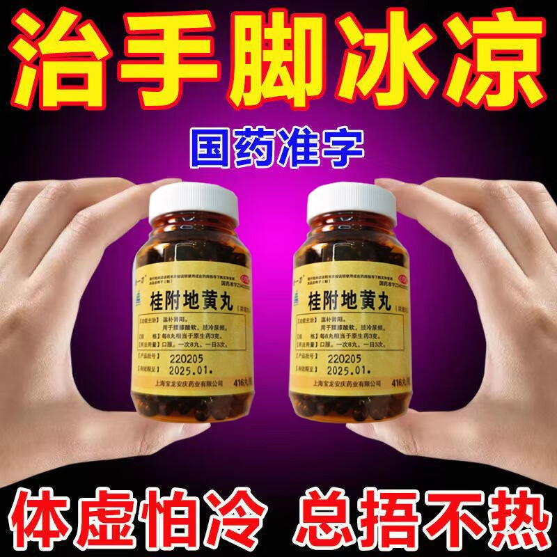 手脚冰凉吃什么药】手脚冰凉怕冷经常四肢不温调理体寒肾阳虚腰膝酸软