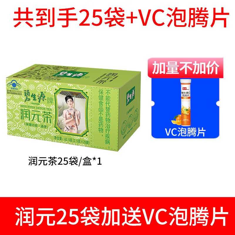 【药房直售】肠清茶碧生源 碧生源常润清源润元茶便秘通便茶排便 润元