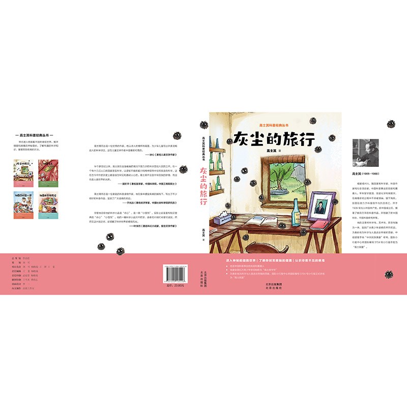 高士其科普经典丛书-灰尘的旅行详情图