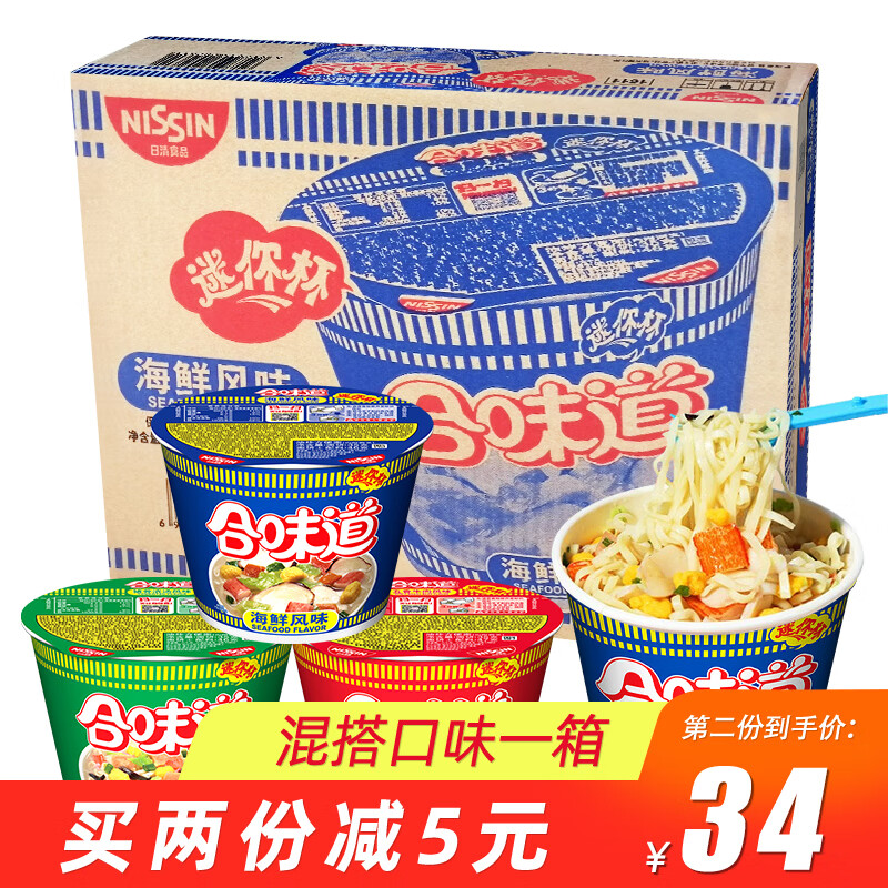日清 合味道 迷你小杯 方便面整箱 即食早餐 泡面桶面 海鲜速食代餐 混搭口味12杯