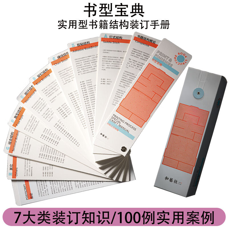 书型宝典书籍结构装订/100实例