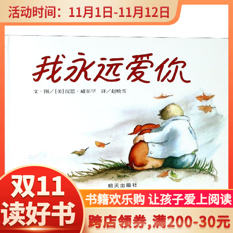 我永远爱你(精)
