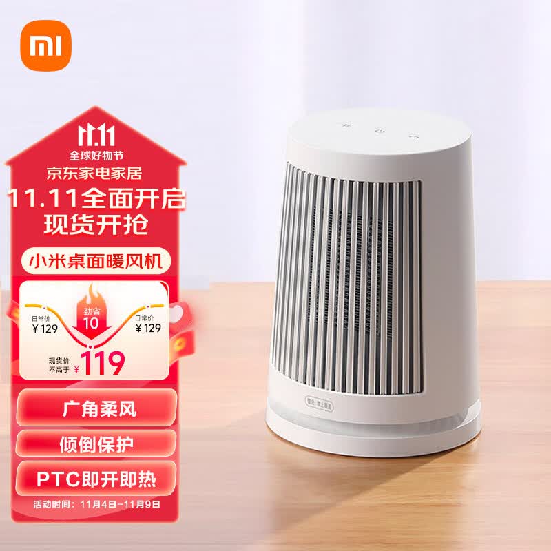 米家 小米取暖器电暖器电热暖气片 桌面暖风机家用办公室 即开即热 广角柔风 小巧安全ZMNFJ01YM属于什么档次？