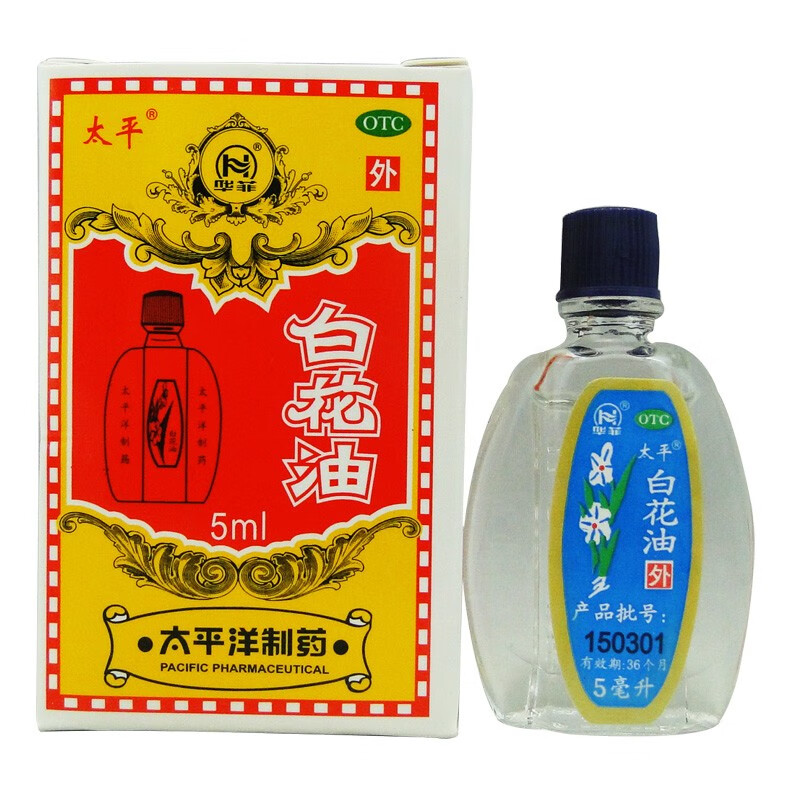 太平 白花油 5ml 1盒