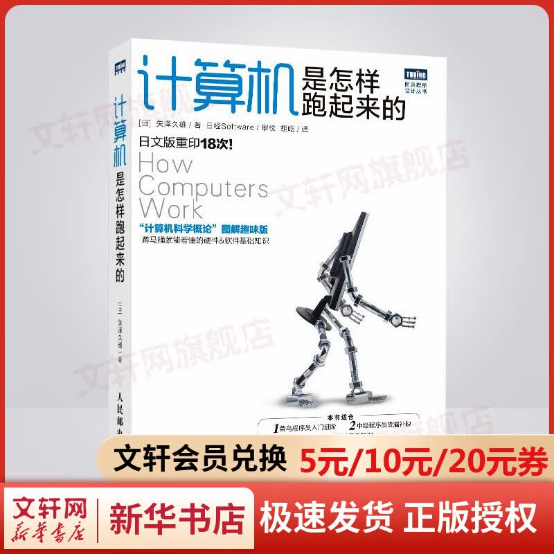 计算机是怎样跑起来的/图灵程序设计丛书 图书怎么看?