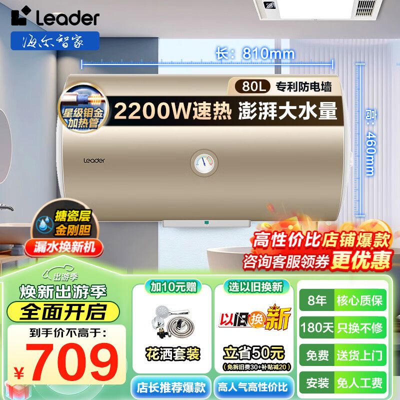 ���ڲ�����������Haier������ˮ��2200W�������ȴ�ˮʽ���Ⱥ��µ���ˮ��һ��������ˮ�װ�װ����ǽLeaderϵ���Ծɻ������� 80L 2200W M1��ҵTOP����Ч���ȡ�