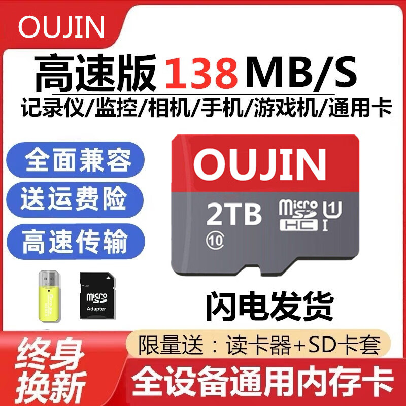 欧金2TB高速通用TF内存卡2000g手机相机平板行车记录仪监控mp34SD卡 2TB高速内存卡+读卡器+SD卡套