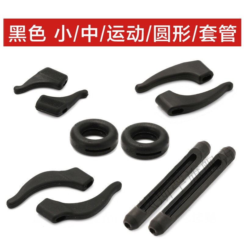 岚斯苧 眼镜防滑套硅胶套固定耳勾托防掉防脱落神器眼睛架腿挂钩耳后扣拖套餐 五款组合装黑【圆形、小号、中号、运动、套管各一对】
