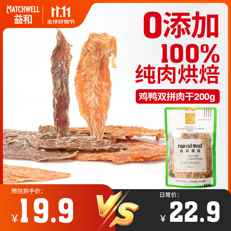 益和（MATCHWELL）狗狗零食2合1鸡鸭肉干磨牙中小型犬鸡鸭双拼肉干200g