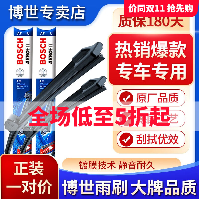 BOSCH雨刮器/汽车雨刷/无骨静音雨刮片 下单备注车型-年款(99%车都适用)怎么看?