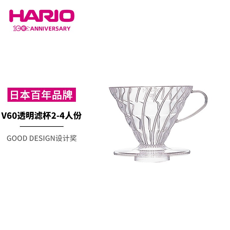 HARIOV60 日本耐热树脂手冲咖啡滤杯咖啡过滤器手冲咖啡滤网02号怎么样,好用不?