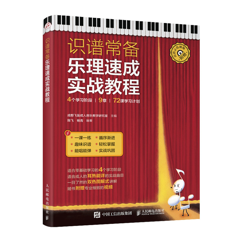 识谱常备 乐理速成实战教程 基础乐理知识教程书