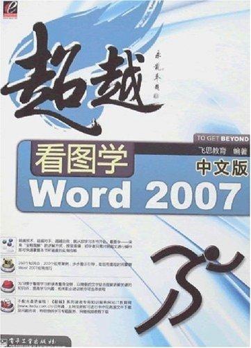 看图学:Word 2007