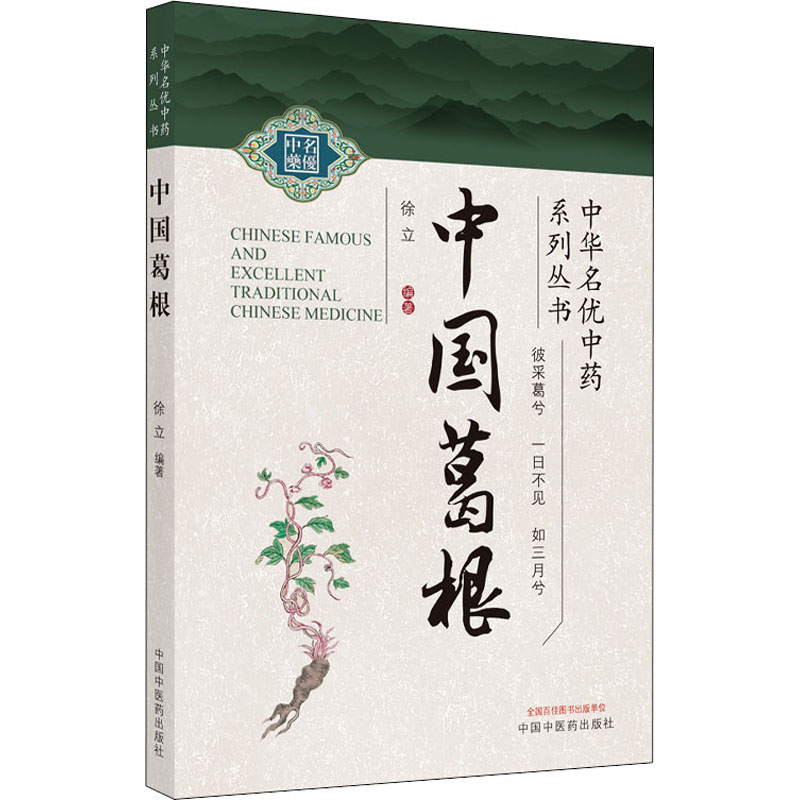 中国葛根 图书