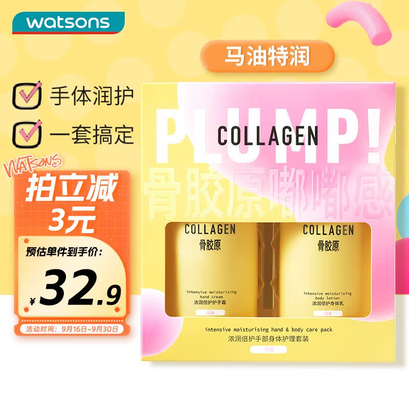 屈臣氏浓润倍护手部身体护理套装护手霜300g+身体乳300g保湿使用感如何?