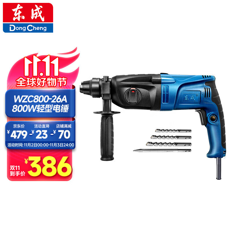 东成轻型电锤WZC800-26(A套餐)冲击钻电钻多功能电动工具属于什么档次?
