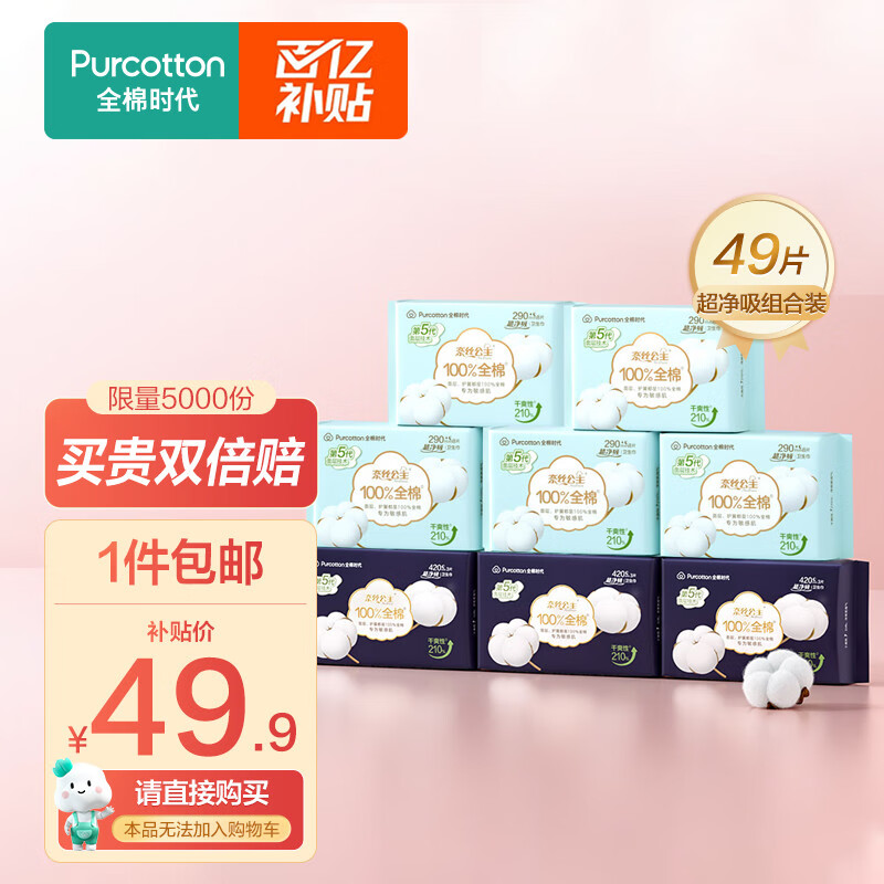 全棉时代卫生巾超净吸系列量大专用组合装290mm8片/包×5包,420mm3片/包×3怎么样,好用不?