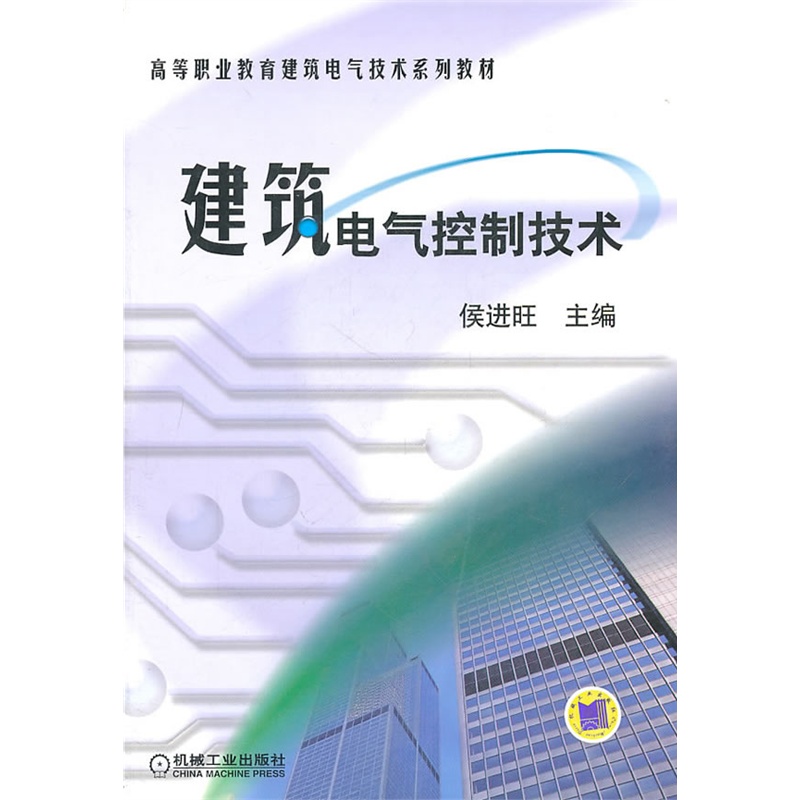 建筑电气控制技术