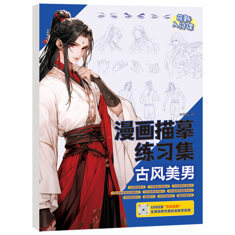 飞乐鸟漫画描摹本手绘动漫人物绘画入门白描画本动漫美少女q版古风