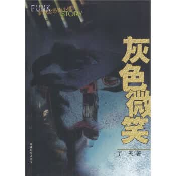 灰色微笑【正版图书】