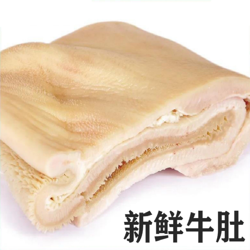 牛肚新鲜冷冻半成品熟牛肚子火锅食材毛肚生鲜 克雷蒙 优质牛肚四斤装